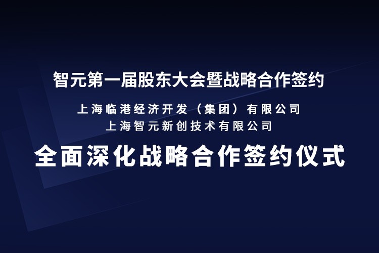临港集团与3003.com机器人签署全面深化战略合作协议：推动人形机器人产业生态、应用场景与...